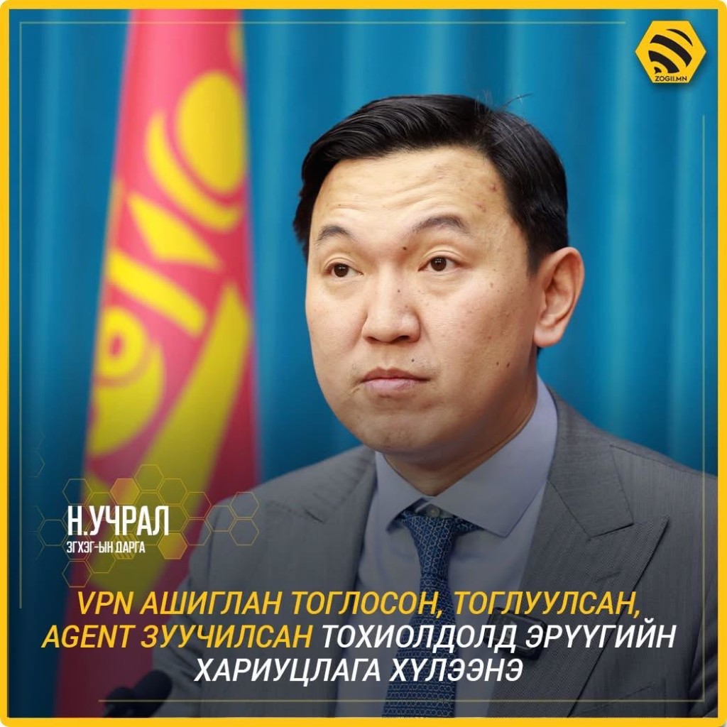 ممنوعیت سایتهای شرطبندی در مغولستان